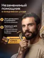 Горчичный триммер бритва для стрижки и бритья волос, бороды мужской