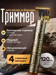 Горчичный триммер бритва для стрижки и бритья волос, бороды мужской