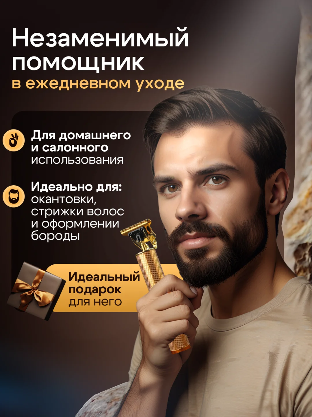 Светло-оранжевый триммер бритва для стрижки и бритья волос, бороды мужской
