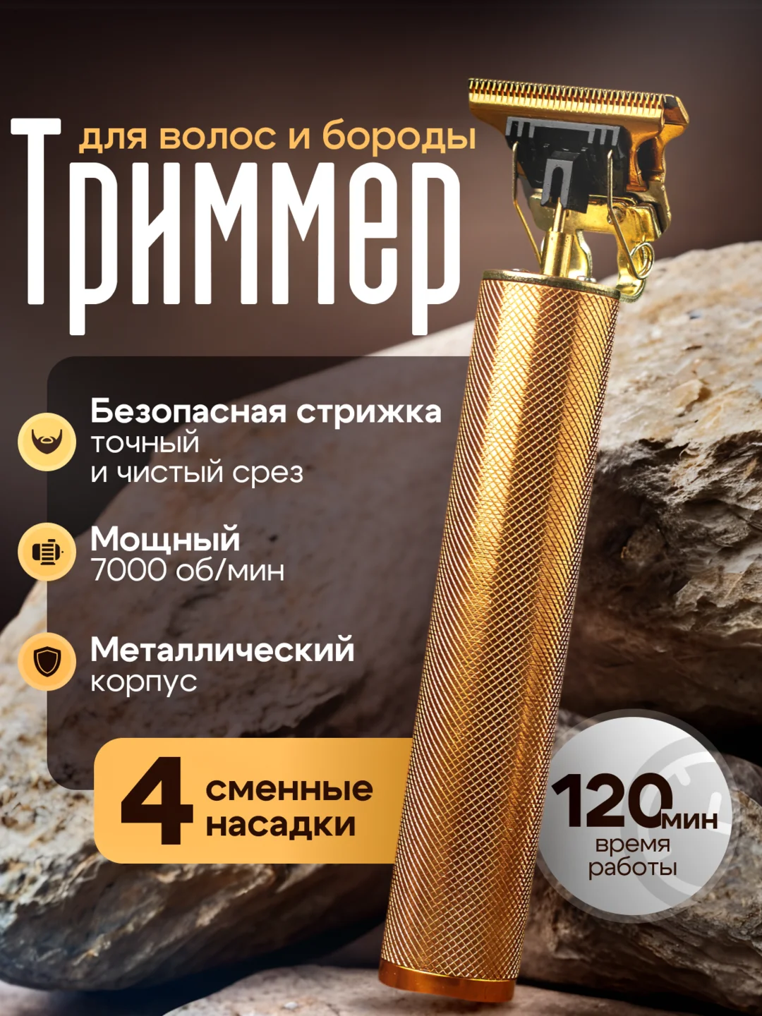 Светло-оранжевый триммер бритва для стрижки и бритья волос, бороды мужской