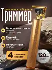 Светло-оранжевый триммер бритва для стрижки и бритья волос, бороды мужской