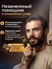 Светло-оранжевый триммер бритва для стрижки и бритья волос, бороды мужской