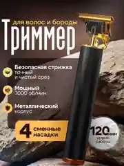 Светло-оранжевый триммер бритва для стрижки и бритья волос, бороды мужской