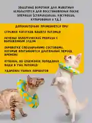 Защитный воротник для кошек и собак ветеринарный, мягкий