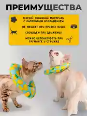 Защитный воротник для кошек и собак ветеринарный, мягкий