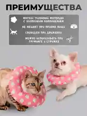 Защитный воротник для кошек и собак ветеринарный мягкий