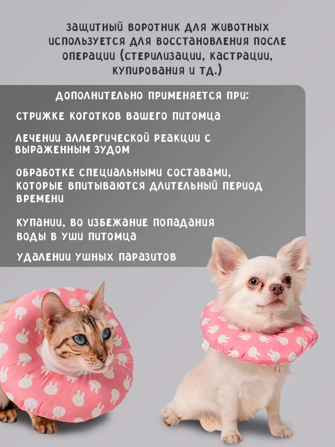 Защитный воротник для кошек и собак ветеринарный мягкий
