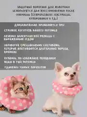 Защитный воротник для кошек и собак ветеринарный мягкий