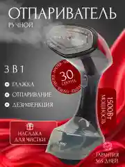 Красный отпариватель ручной для одежды, парогенератор, мини-утюг