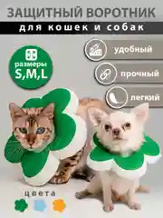 Зеленый защитный воротник для кошек и собак, ветеринарный, мягкий