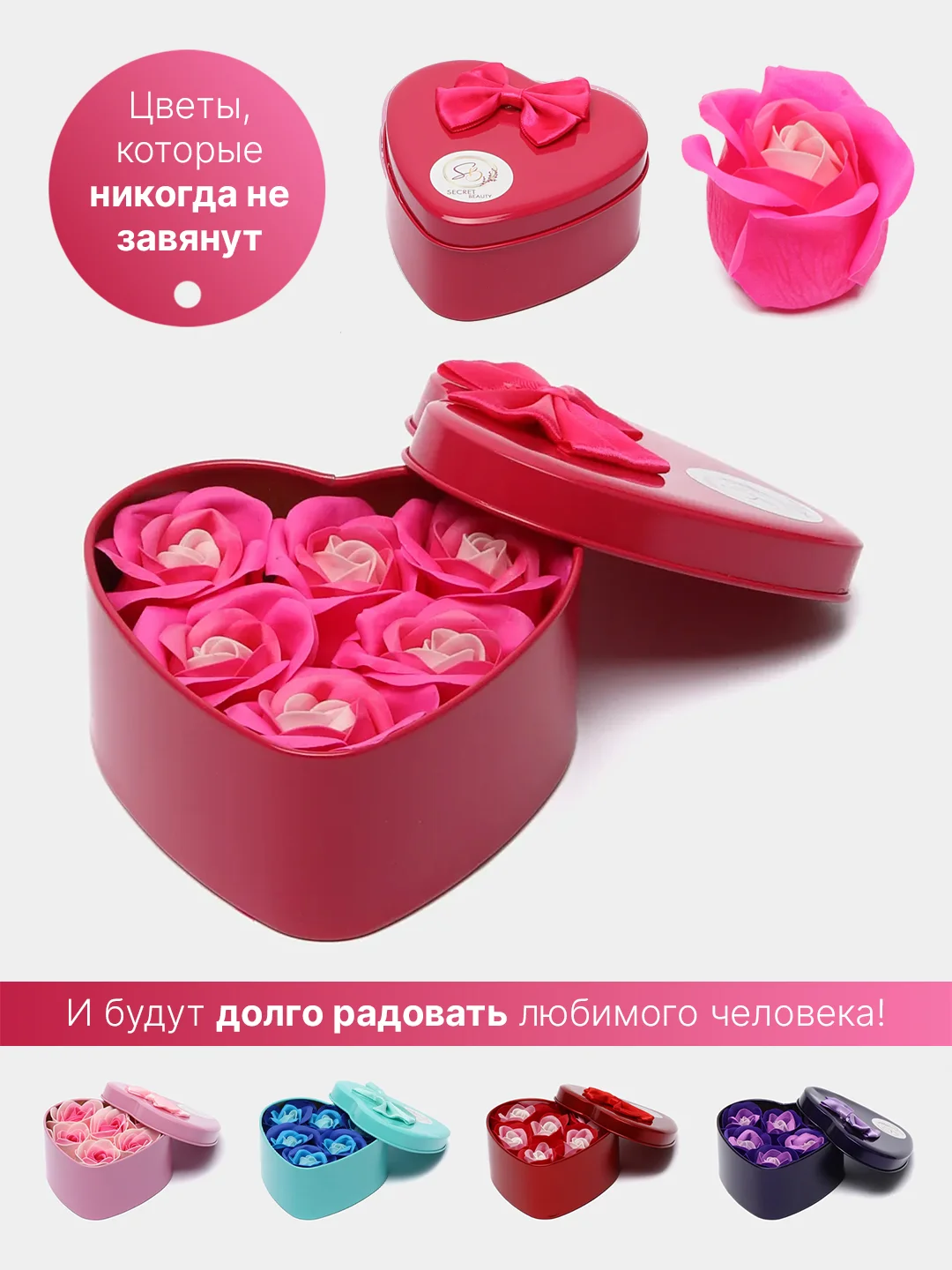 Конфетный подарочный набор из 6 мыльных роз в металлической коробочке "сердце" с бантом, 5 цветов