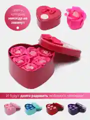 Конфетный подарочный набор из 6 мыльных роз в металлической коробочке "сердце" с бантом, 5 цветов