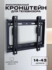 Кронштейн для телевизора, 14-42"