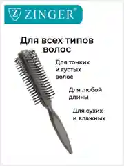 Расческа массажная Zinger (OS-8515) серая