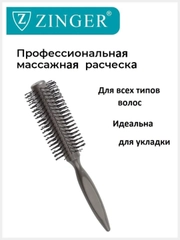 Расческа массажная Zinger (OS-8515) серая