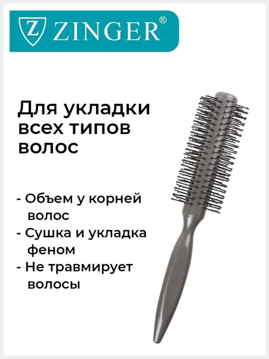 Расческа массажная Zinger (OS-8515) серая