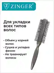 Расческа массажная Zinger (OS-8515) серая
