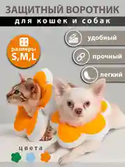 Защитный воротник для кошек и собак, ветеринарный, мягкий