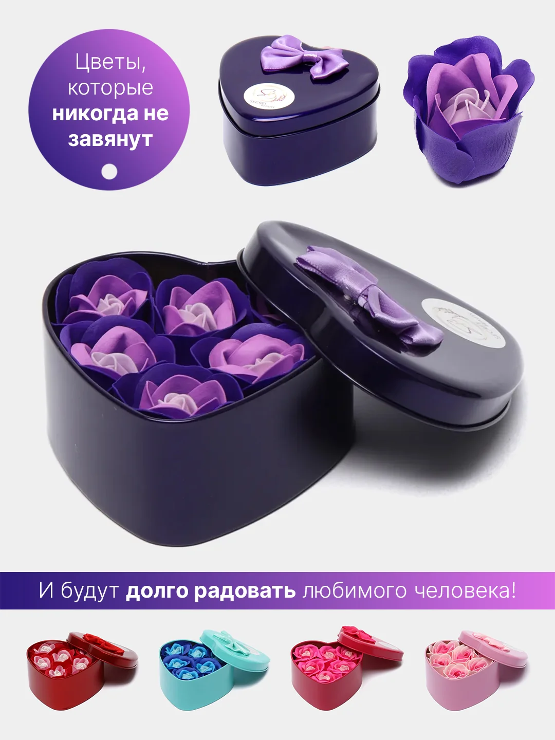 Фиолетовый подарочный набор из 6 мыльных роз в металлической коробочке "сердце" с бантом, 5 цветов