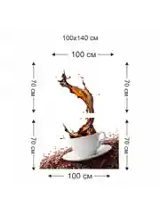 Фотообои бумажные Симфония "Аромат кофе", 140х100 см