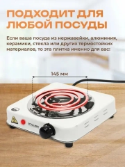 Плитка электрическая, спиральная, одноконфорочная, настольная