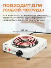 Плитка электрическая, спиральная, одноконфорочная, настольная