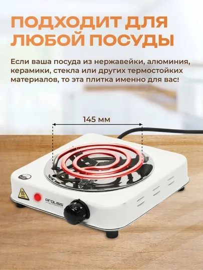 Плитка электрическая, спиральная, одноконфорочная, настольная
