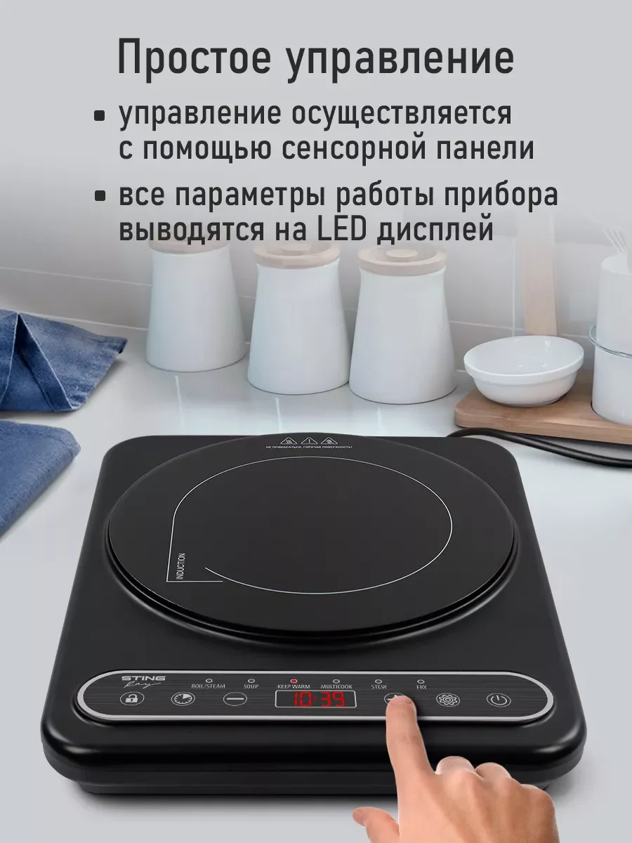 Черный электрическая индукционная безимпульсная плитка STINGRAY ST-HP3500A 1 конфорка/ 2000 Вт