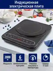 Черный электрическая индукционная безимпульсная плитка STINGRAY ST-HP3500A 1 конфорка/ 2000 Вт