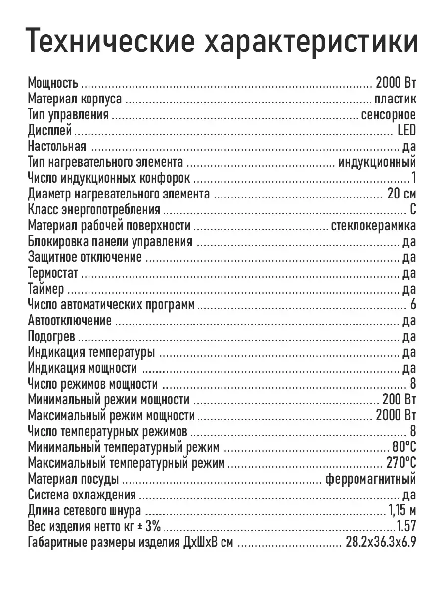 Черный электрическая индукционная безимпульсная плитка STINGRAY ST-HP3500A 1 конфорка/ 2000 Вт