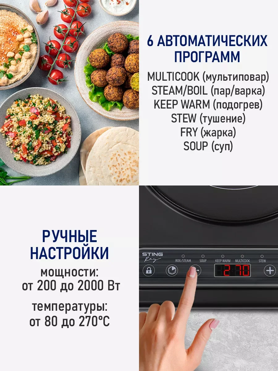 Черный электрическая индукционная безимпульсная плитка STINGRAY ST-HP3500A 1 конфорка/ 2000 Вт