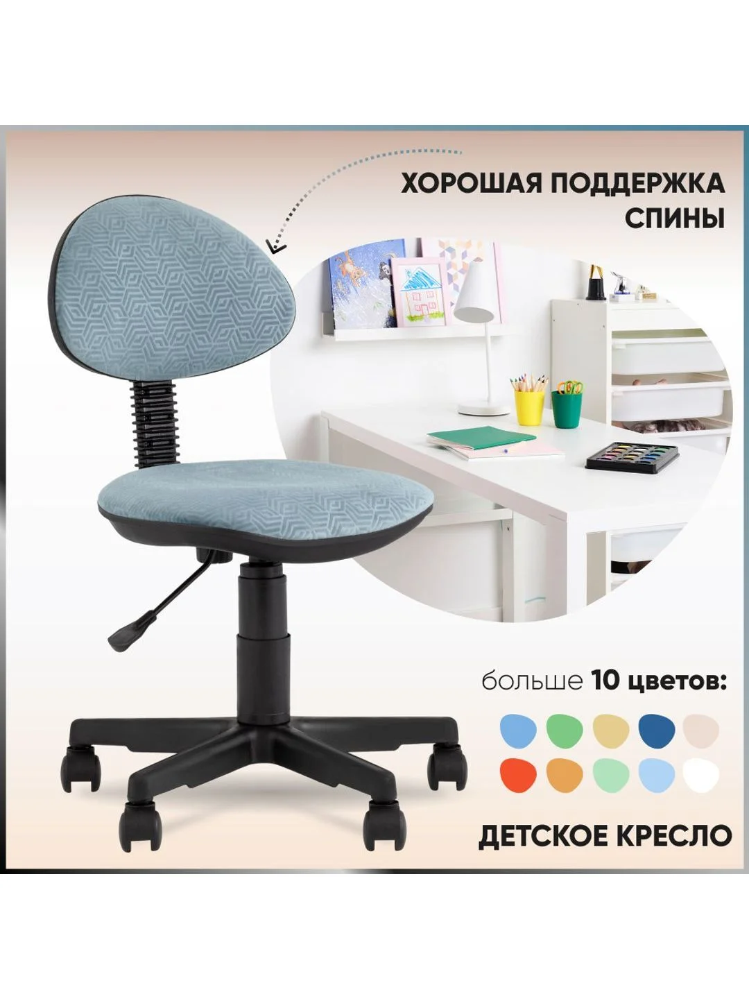 Бирюзовый детское компьютерное кресло УМКА