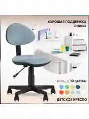 Бирюзовый детское компьютерное кресло УМКА
