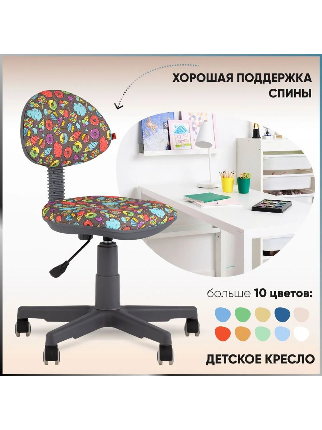 Разноцветный детское компьютерное кресло УМКА