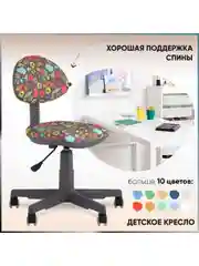 Разноцветный детское компьютерное кресло УМКА