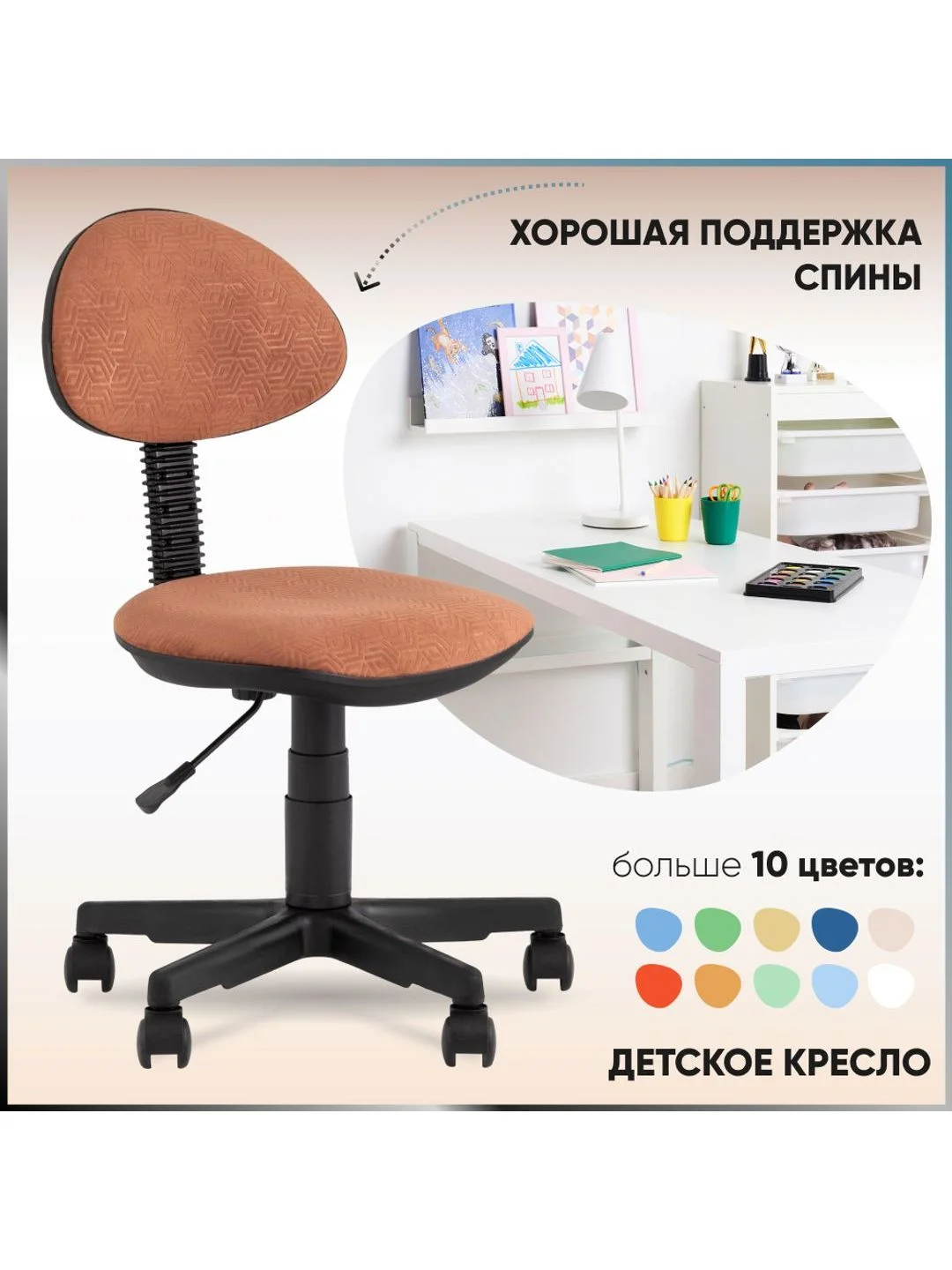 Коралловый детское компьютерное кресло УМКА
