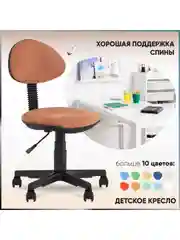 Коралловый детское компьютерное кресло УМКА