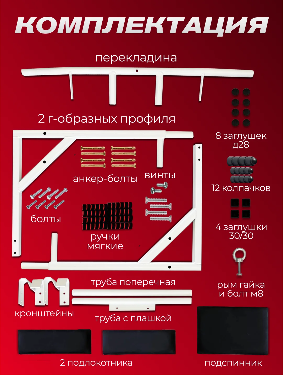 Турник ATHLETIC 3в1 Турник + Брусья + Пресс цвет Белый