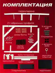Турник ATHLETIC 3в1 Турник + Брусья + Пресс цвет Белый