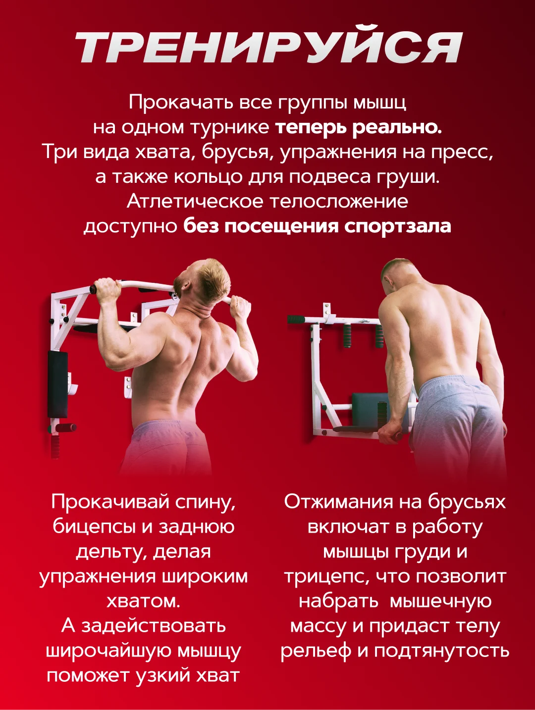 Турник ATHLETIC 3в1 Турник + Брусья + Пресс цвет Белый