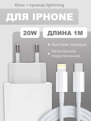 Зарядное устройство с поддержкой быстрой зарядки для iPhone AirPods Type-C/Lightning 20W
