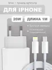 Зарядное устройство с поддержкой быстрой зарядки для iPhone AirPods Type-C/Lightning 20W