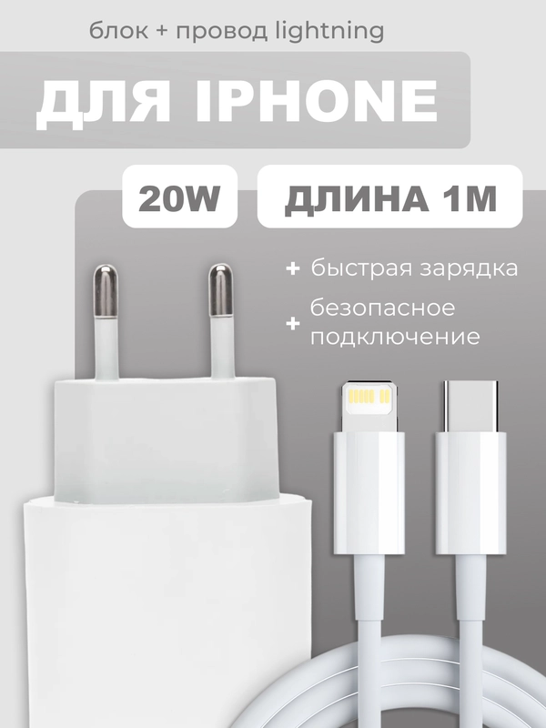 Зарядное устройство с поддержкой быстрой зарядки для iPhone AirPods Type-C/Lightning 20W
