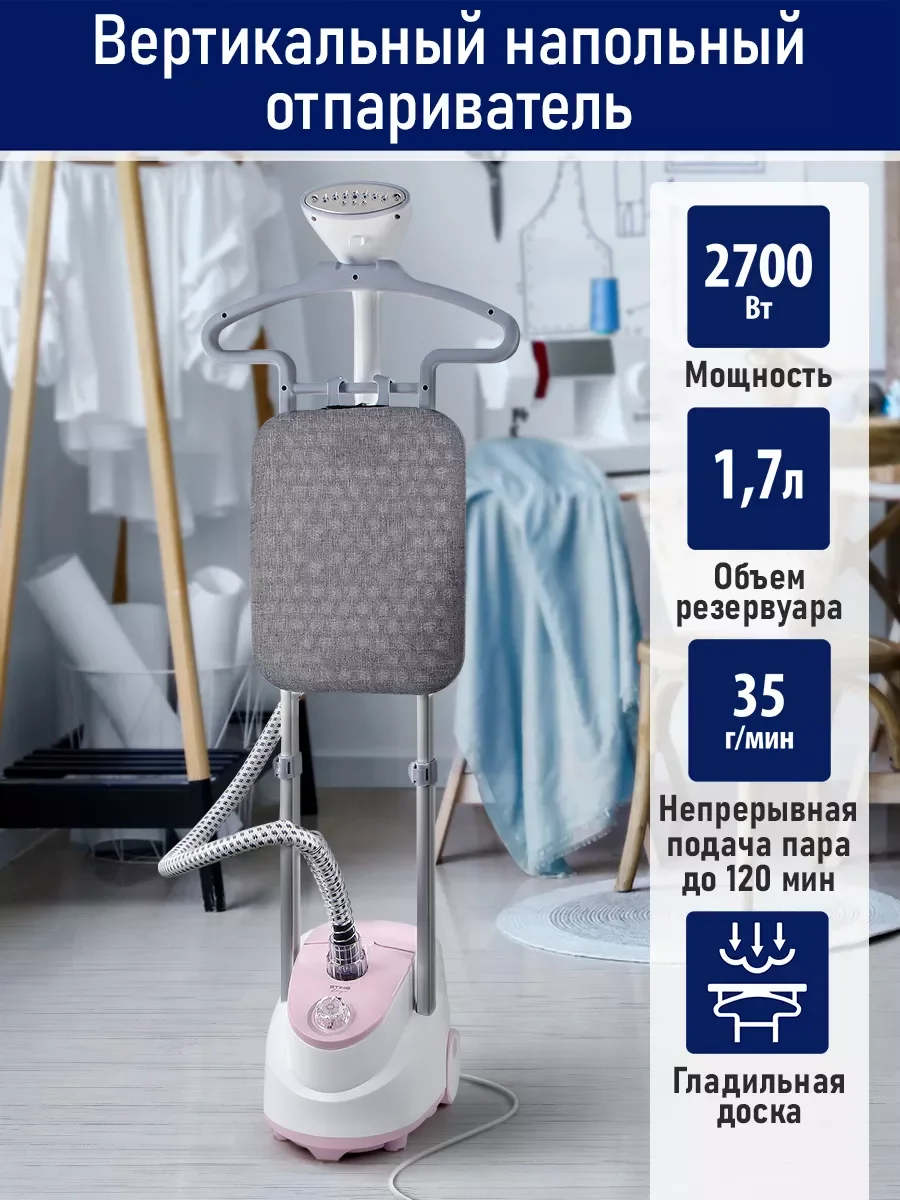 Белый вертикальный напольный отпариватель STINGRAY ST-ST301A белый/розовый