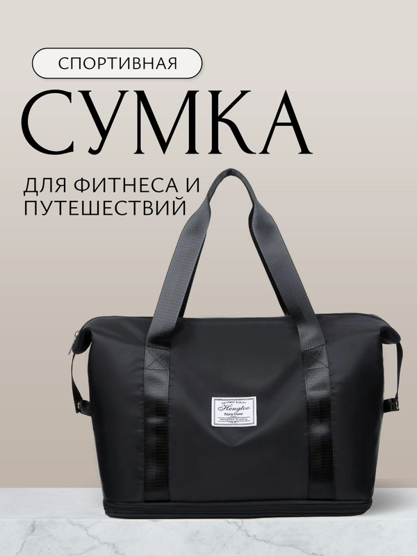 Сумка спортивная, для путешествий, дорожная, для фитнеса, ручная кладь