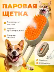 Белый расческа для кошек и собак паровая
