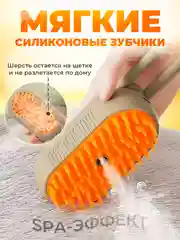 Бежевый расческа для кошек и собак паровая