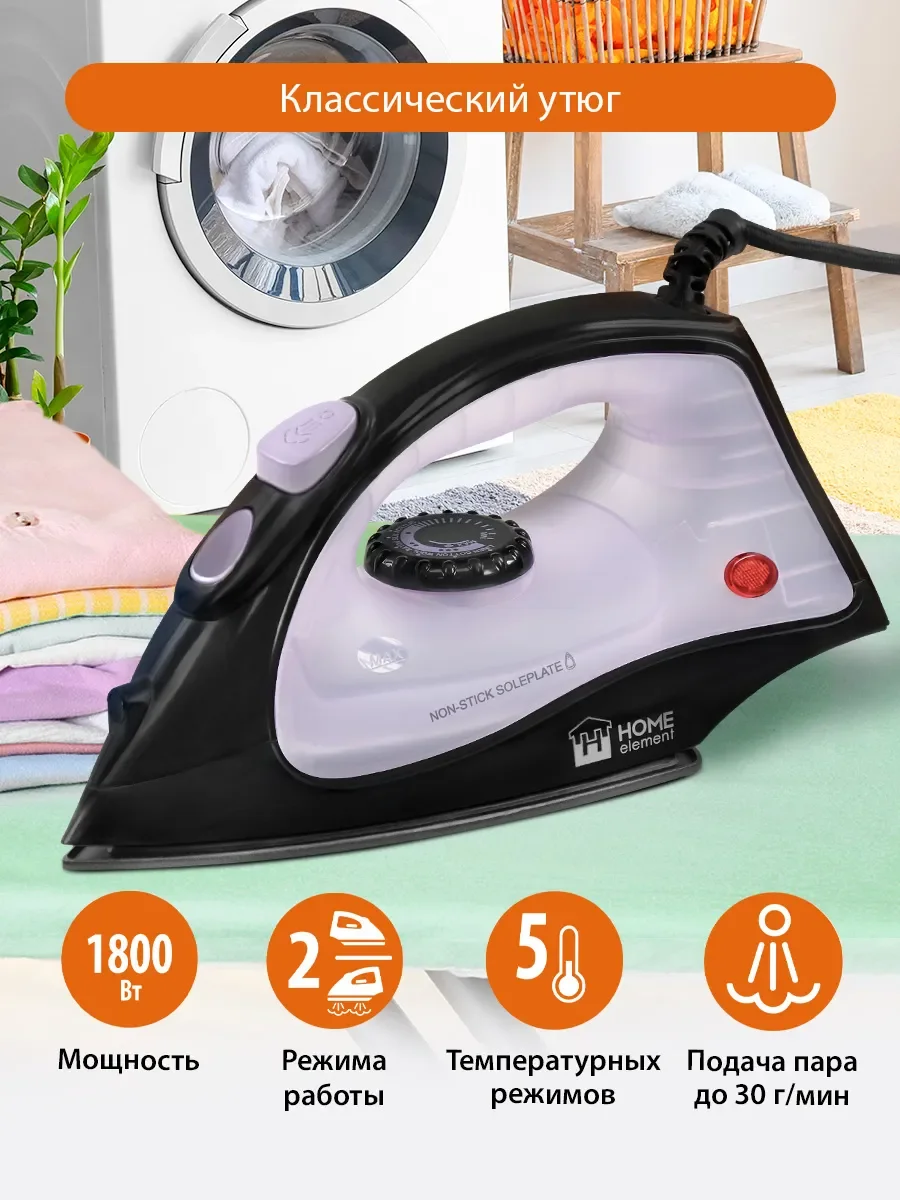 Черный утюг для одежды HOME ELEMENT HE-IR216 1800Вт, черный/лиловый