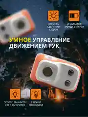 Фонарь налобный, светодиодный, с датчиком движения