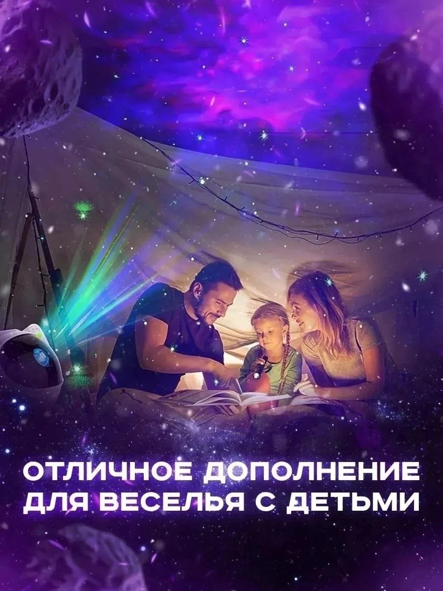 Ночник звездное небо, проектор "Космонавт", детский